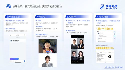快鹭科技与TCL共探智能会议新路径 软硬融合引领行业变革