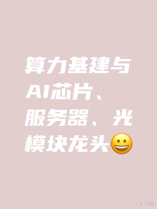 澜起科技 以津逮CPU为基石，构筑AI时代的算力与网络双重护城河